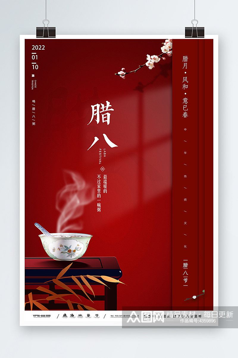 中国风红色大气24节气腊八节海报素材