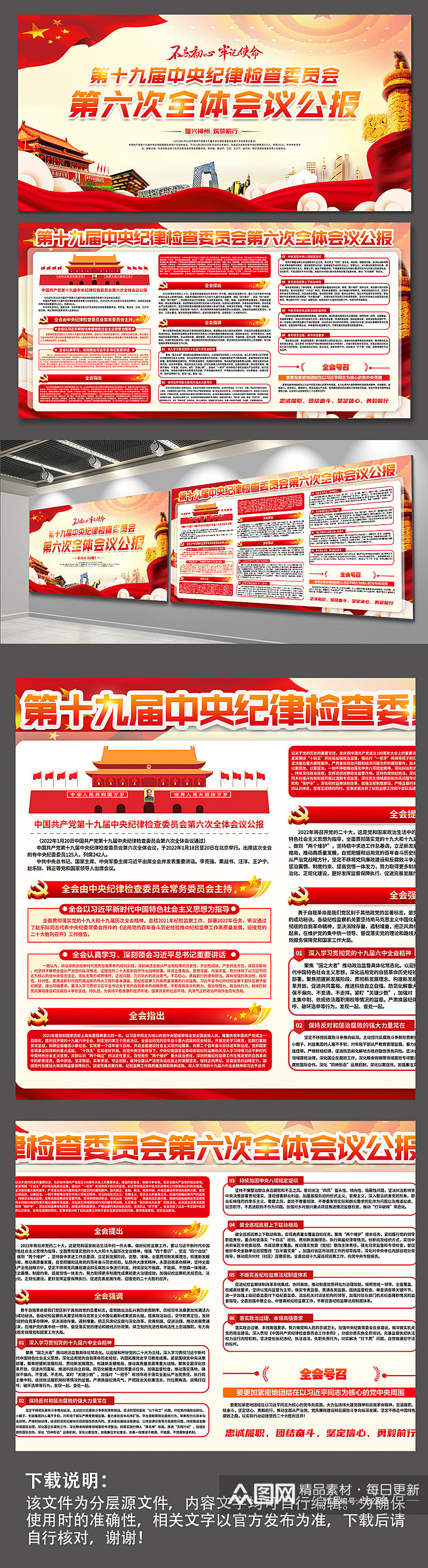 第十九届中央纪律检查委员会党建展板海报素材