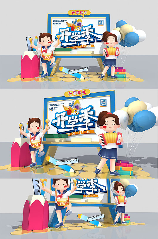 创意黑板画架小学校园开学典礼美陈-众图网