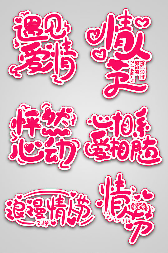 粉色情人节字体设计手举牌元素情人节主题字
