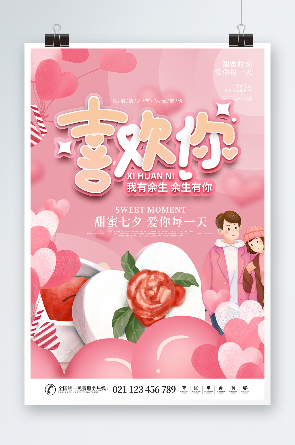 粉色浪漫喜欢你情人节海报素材