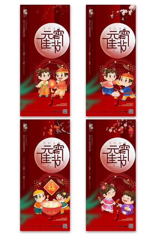 中国风元宵佳节系列海报