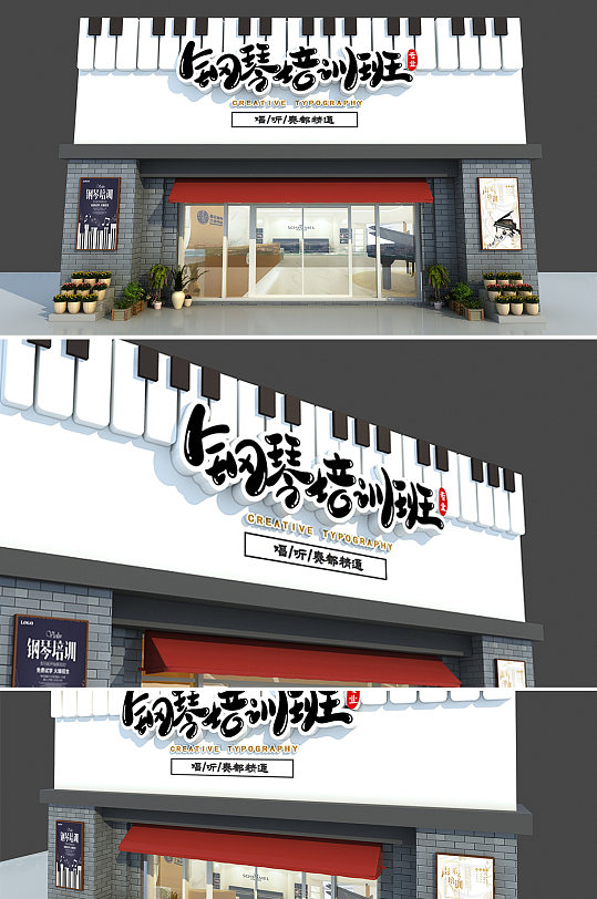 钢琴培训班乐器培训门头设计 招牌