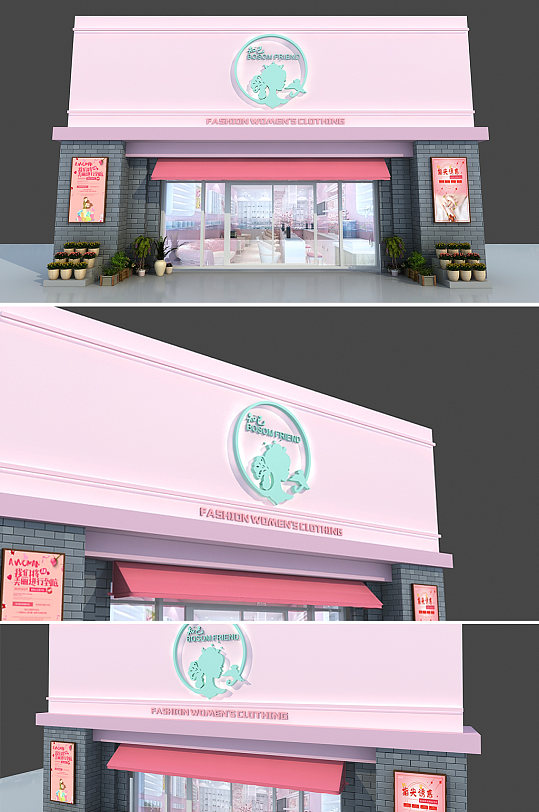 簡約粉色少女女裝門頭設(shè)計店招設(shè)計 招牌