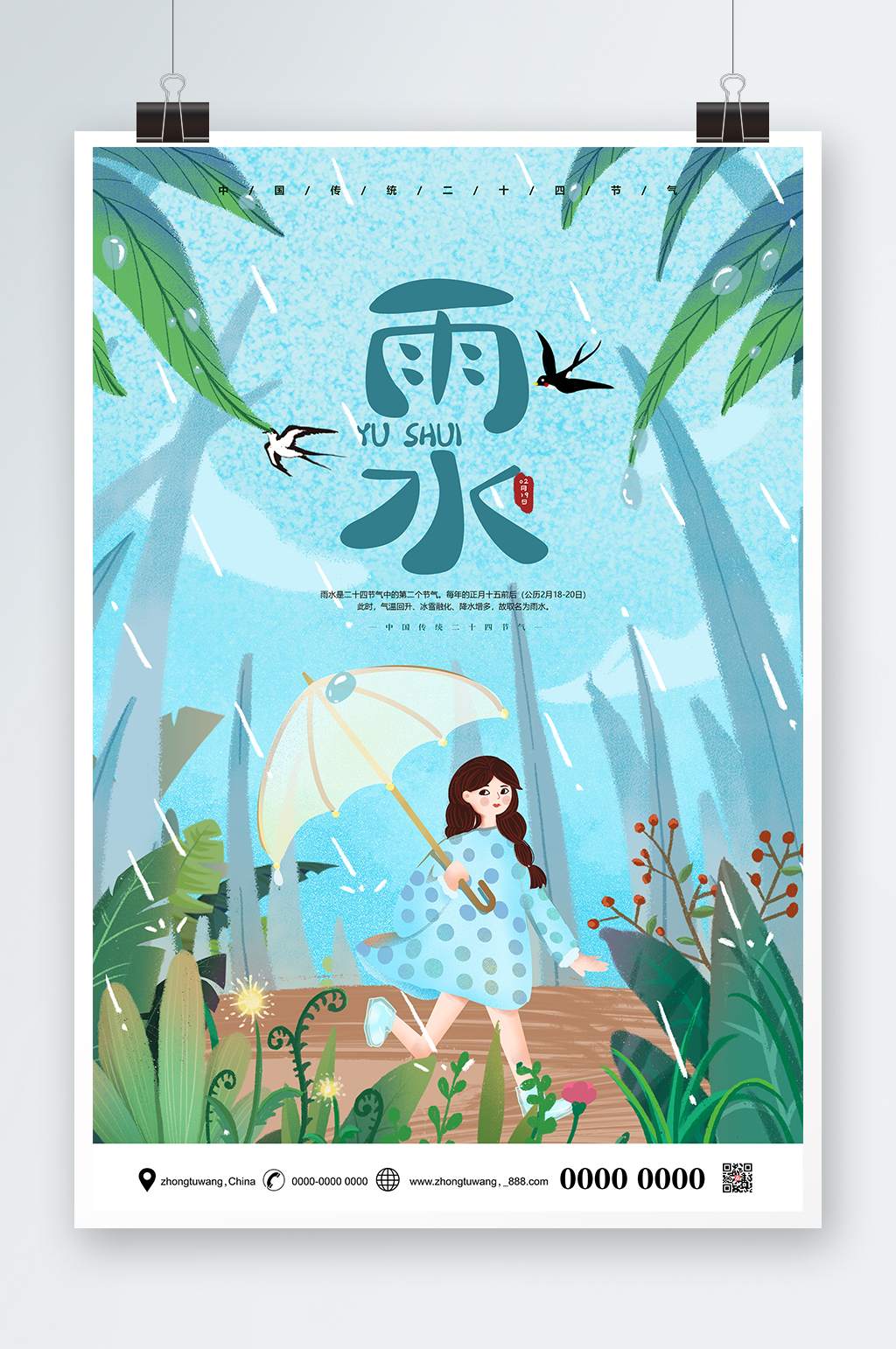 文艺小清新手绘插画雨水节气海报素材