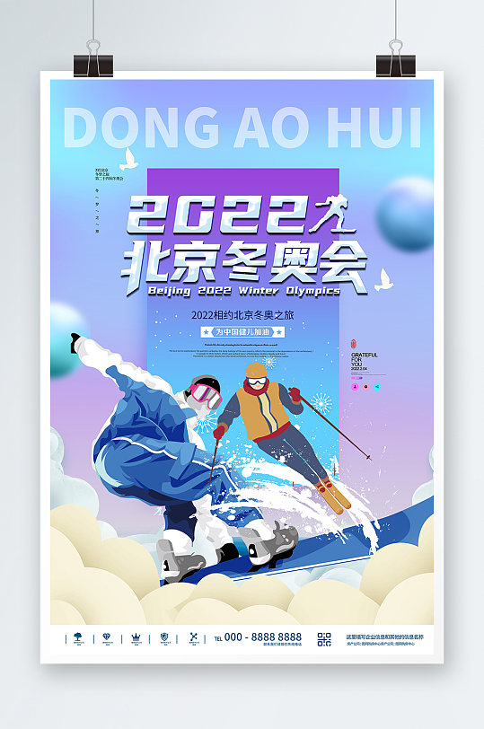 2022相约北京冬奥之旅冬奥会海报展板