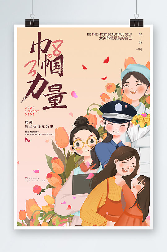 清新手绘插画巾帼力量妇女节女神节海报