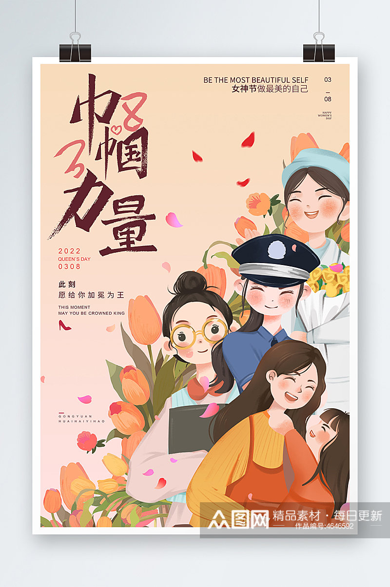 清新手绘插画巾帼力量妇女节女神节海报素材