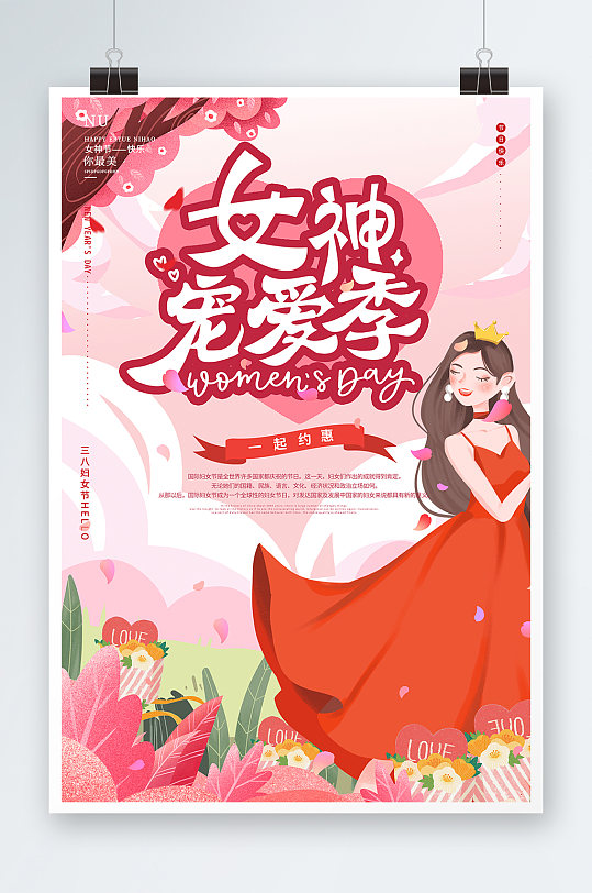 粉色女神宠爱季女神节妇女节海报