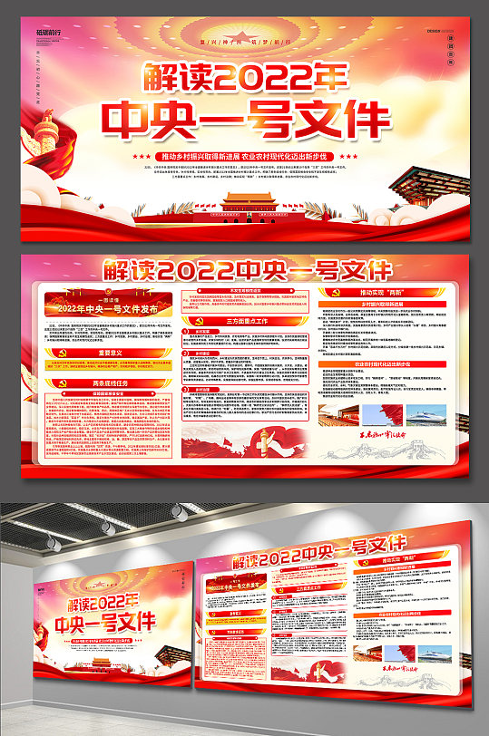 解读2022中央一号文件党建展板海报-众图网