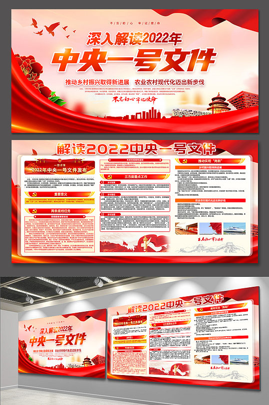 深入解读2022中央一号文件党建展板海报-众图网