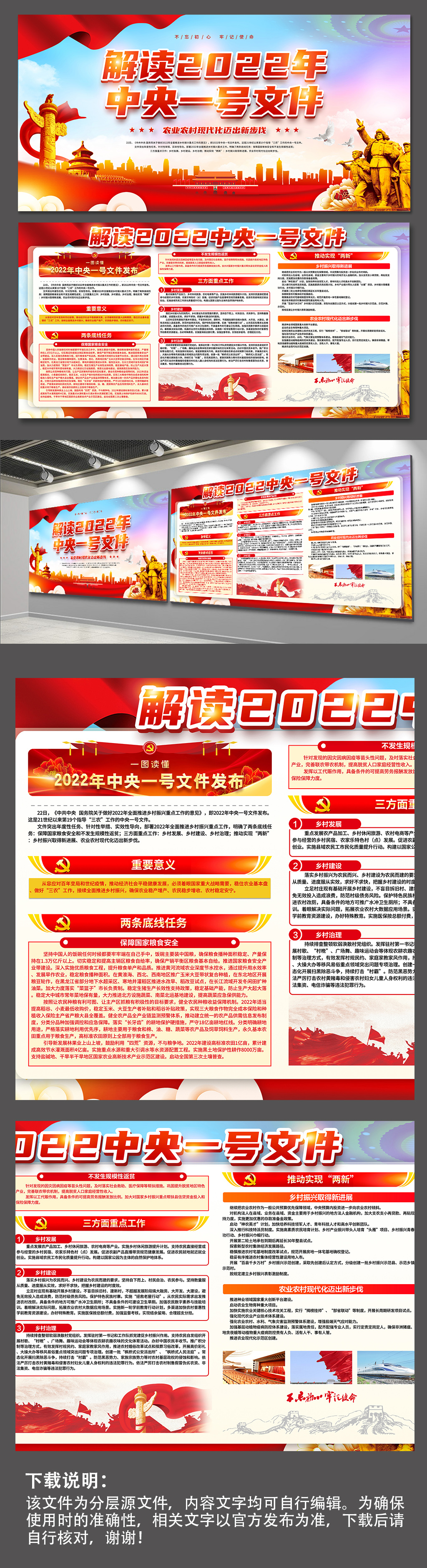 解读2022中央一号文件党建展板海报素材