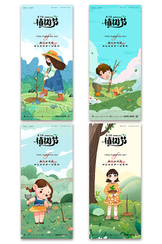 清新春天手绘插画风植树节系列海报