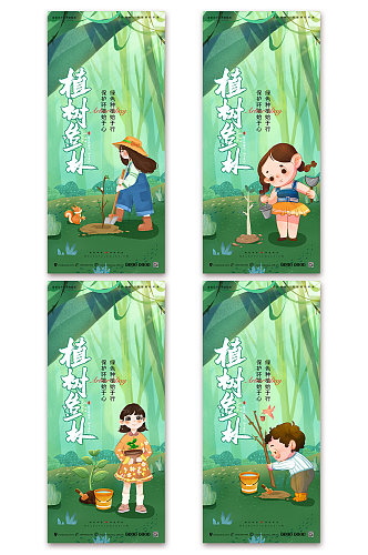 绿色清新春季春天手绘风312植树节系列海报