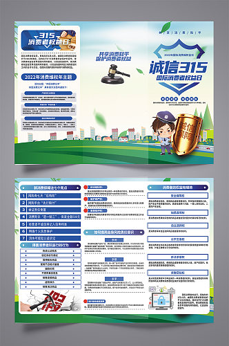 315消费者权益日三折页宣传页