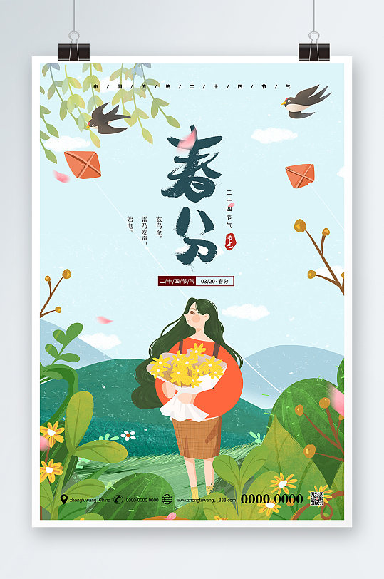 清新手绘风中国传统节气春分节气海报