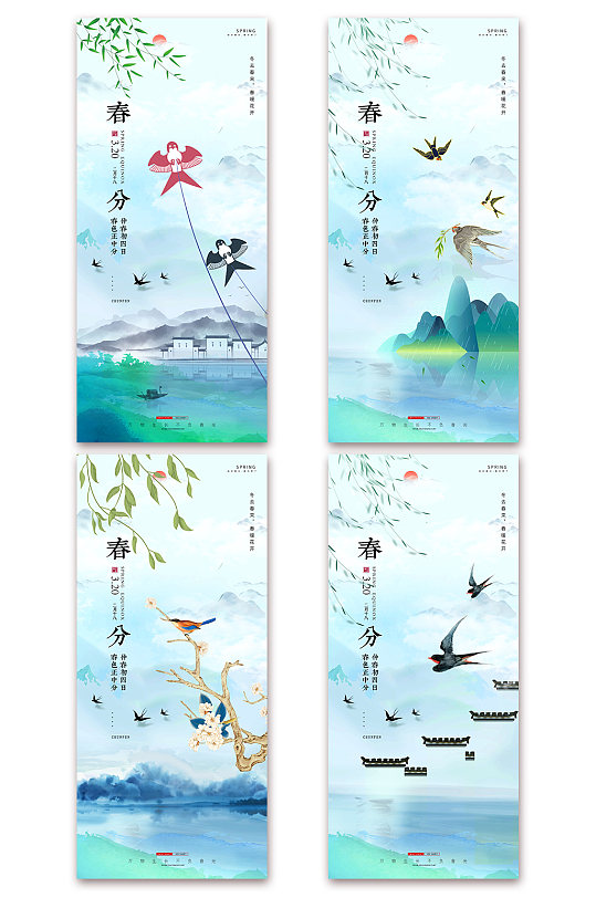 简约中国风中国传统节气春分节气系列海报