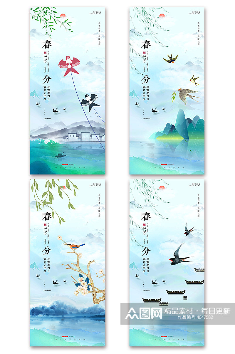 简约中国风中国传统节气春分节气系列海报素材