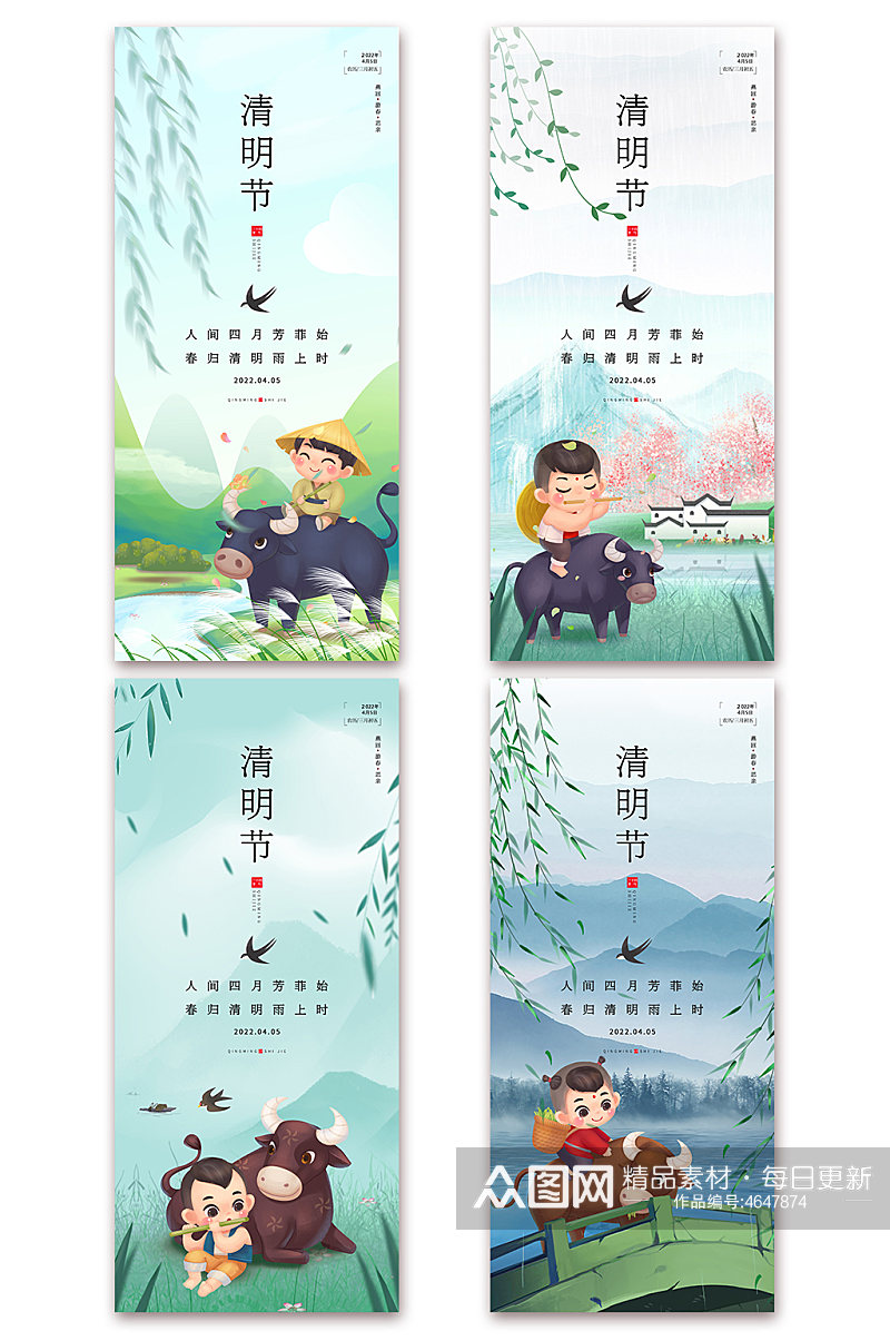 清新中国风清明节节气系列海报 春季素材