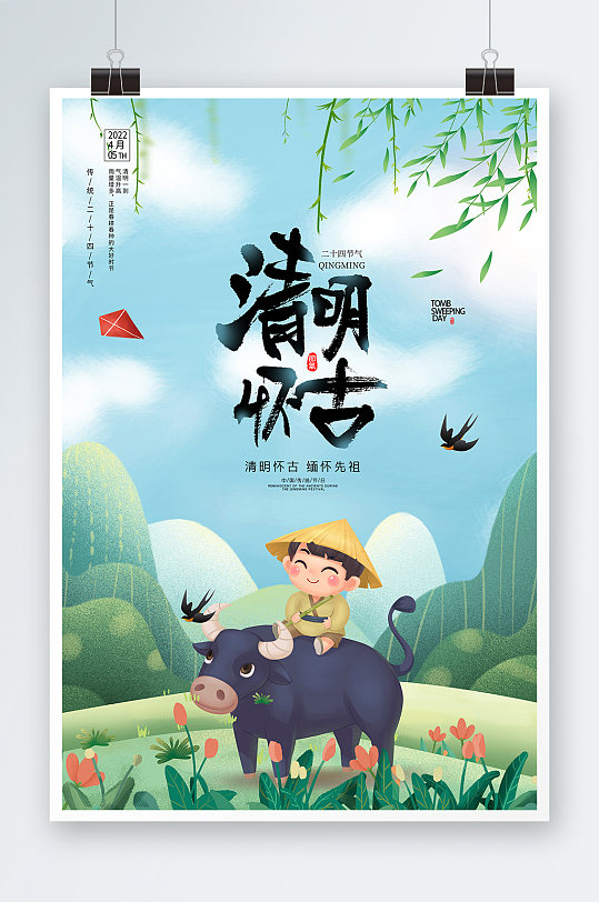 清新手绘风传统节日清明节海报 春季