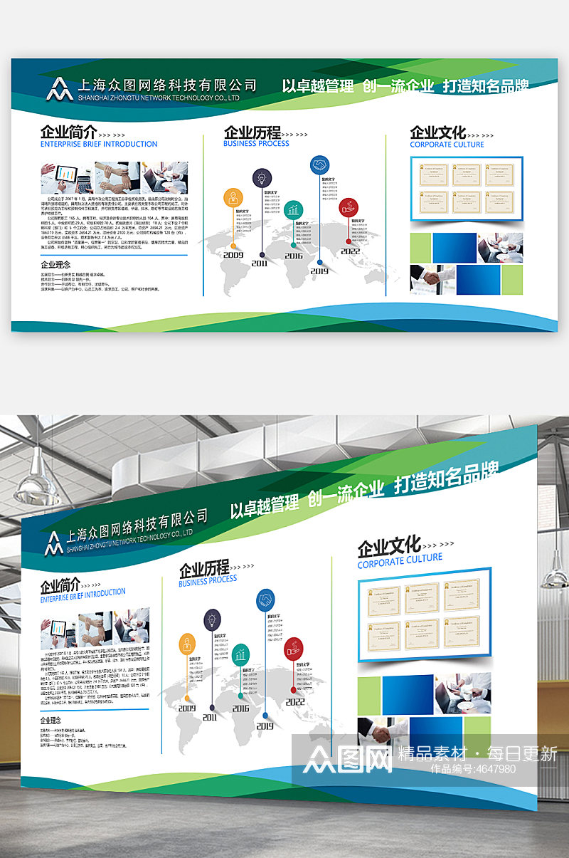 绿色简约公司企业简介企业文化宣传展板企业管理制度海报素材