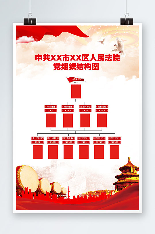 人民法院党组织架构图党建海报-众图网