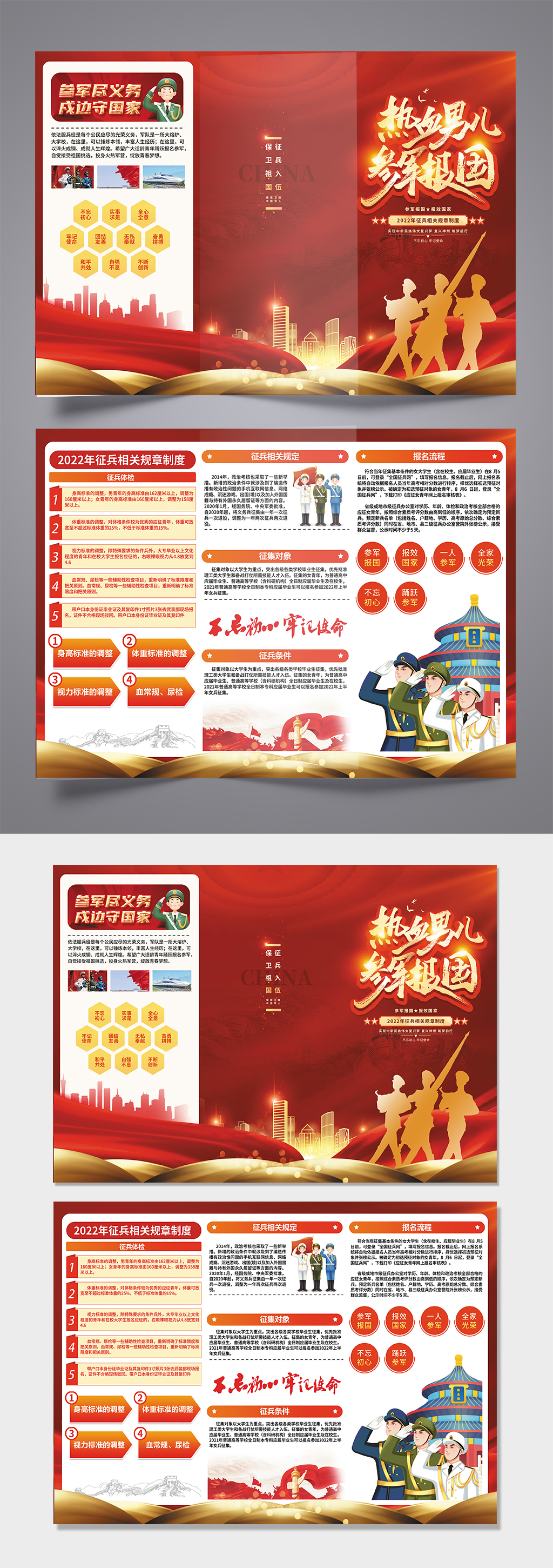 紅色大氣參軍征兵宣傳冊折頁黨建三折頁素材