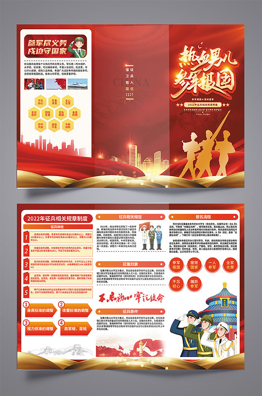 紅色大氣參軍征兵宣傳冊折頁黨建三折頁