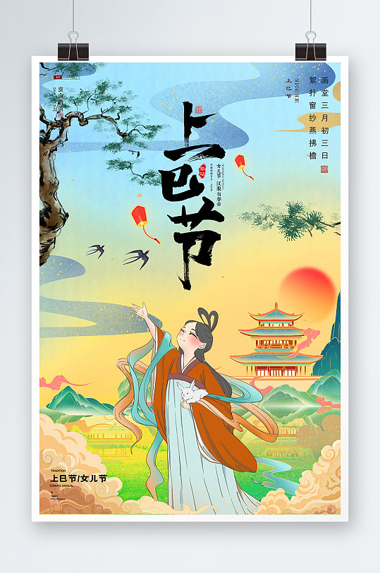 国潮风上已节女儿节海报
