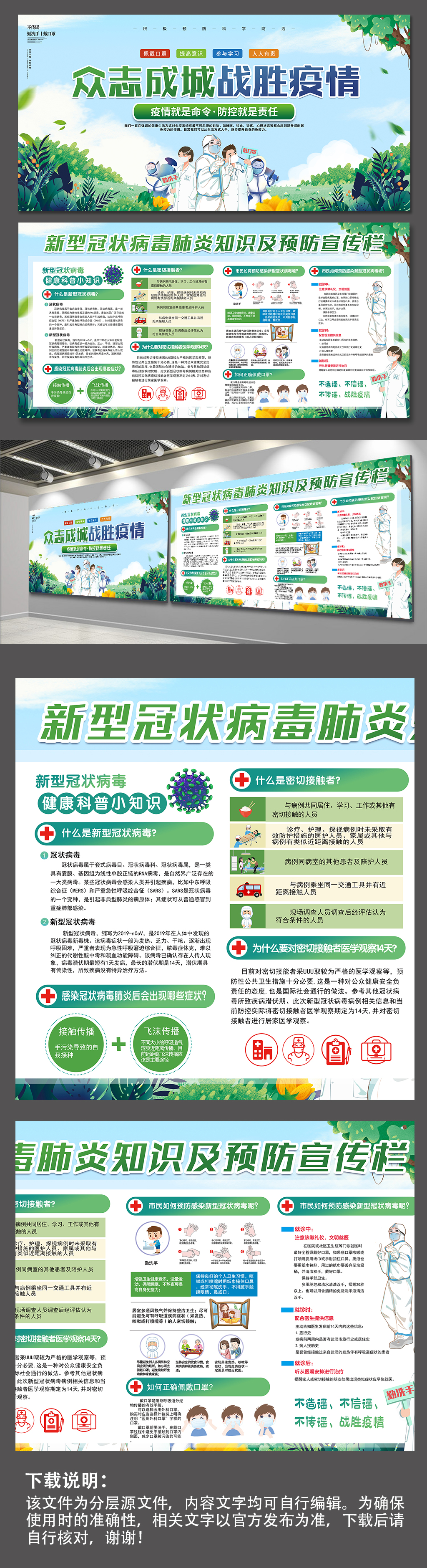 綠色清新眾志成城戰(zhàn)勝疫情防疫宣傳展板海報(bào)素材
