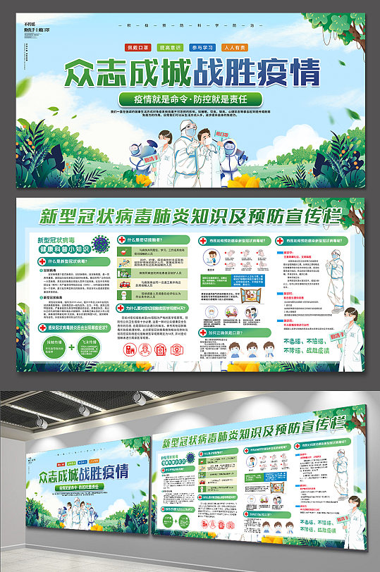 綠色清新眾志成城戰勝疫情防疫宣傳展板海報