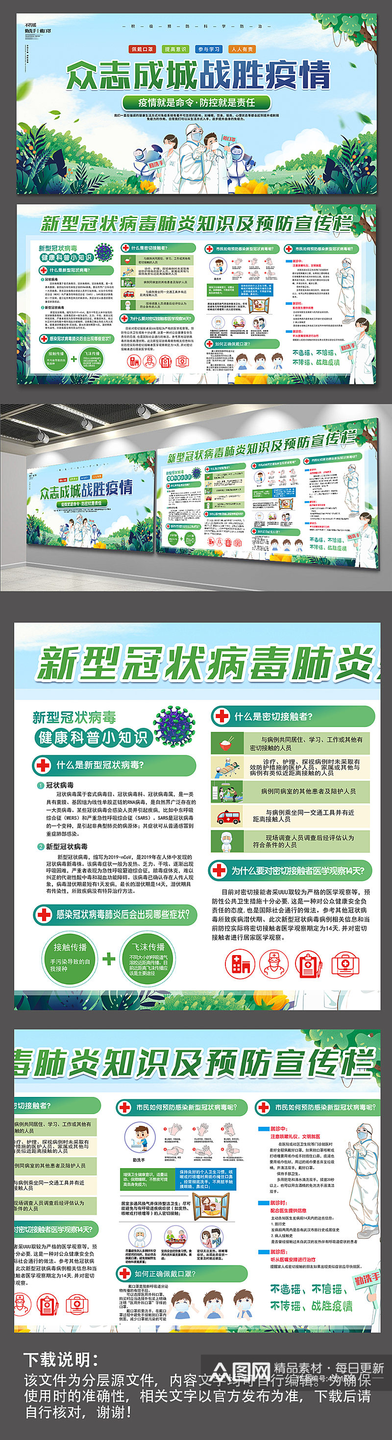 绿色清新众志成城战胜疫情防疫宣传展板海报素材