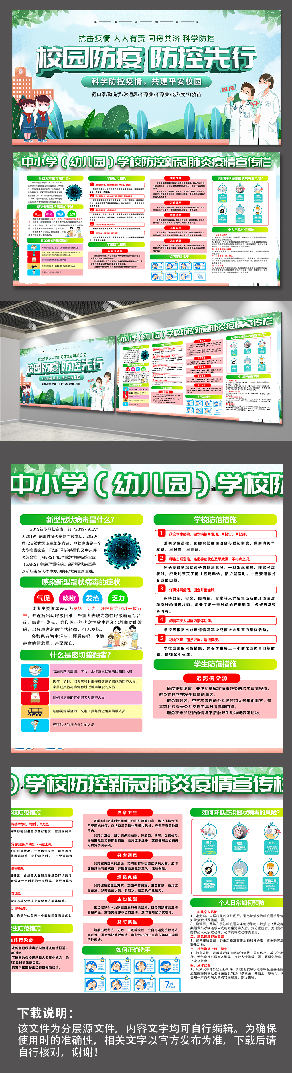 綠色清新校園防疫宣傳展板海報(bào)素材