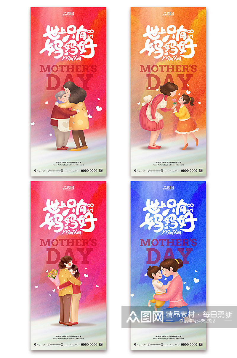 简约彩色世上只有妈妈好母亲节系列海报素材