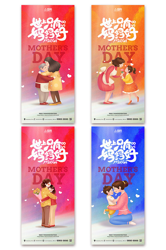 简约彩色世上只有妈妈好母亲节系列海报
