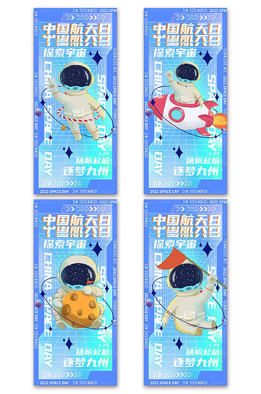 蓝色酸性海报中国航天日系列海报