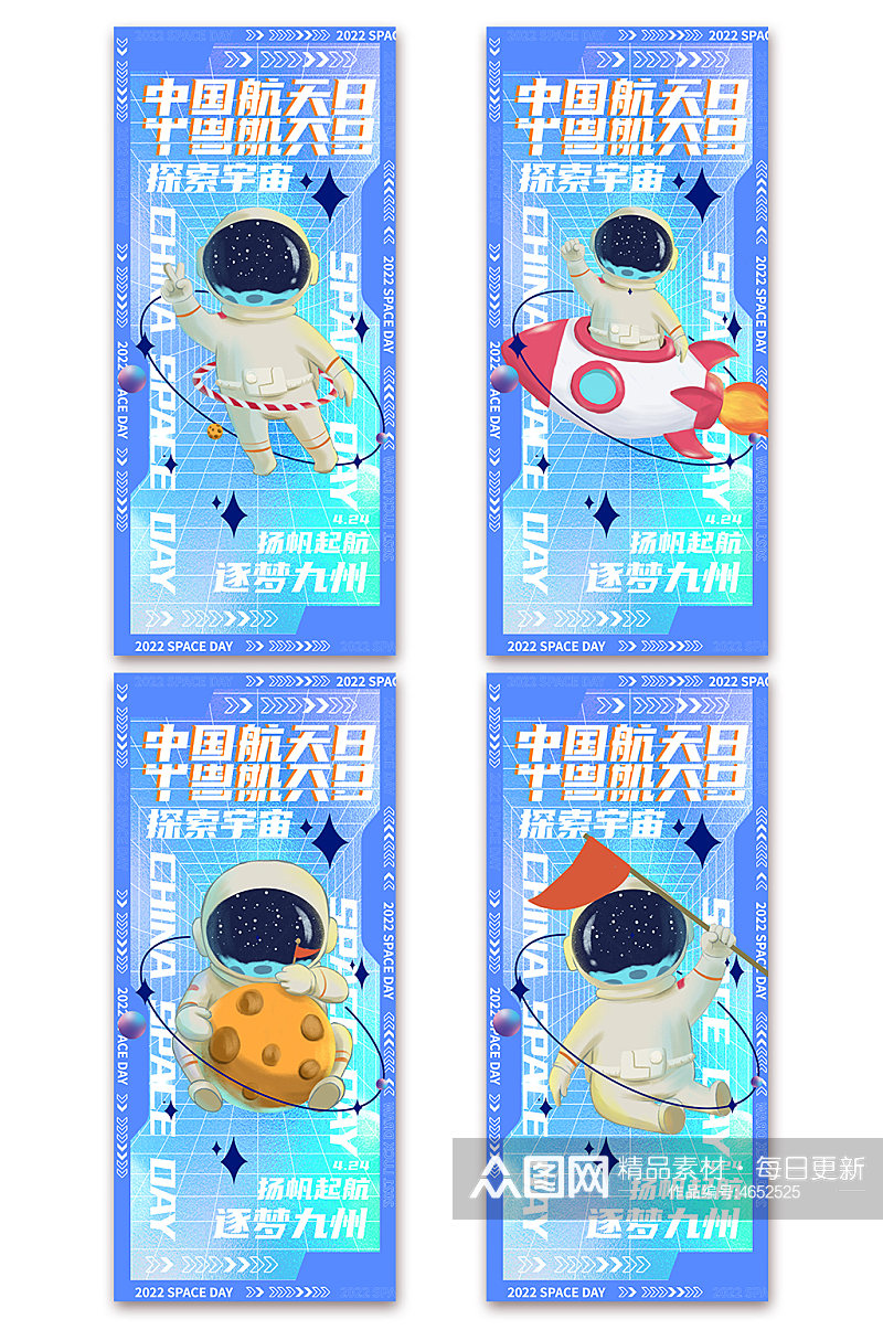 蓝色酸性海报中国航天日系列海报素材