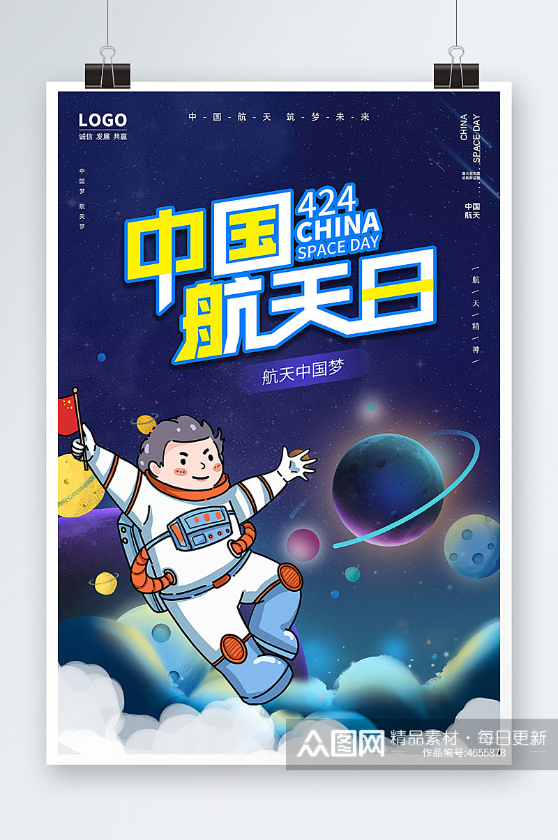 手绘风宇航员中国航天日海报素材