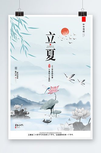 中国风意境传统节气立夏海报节气海报