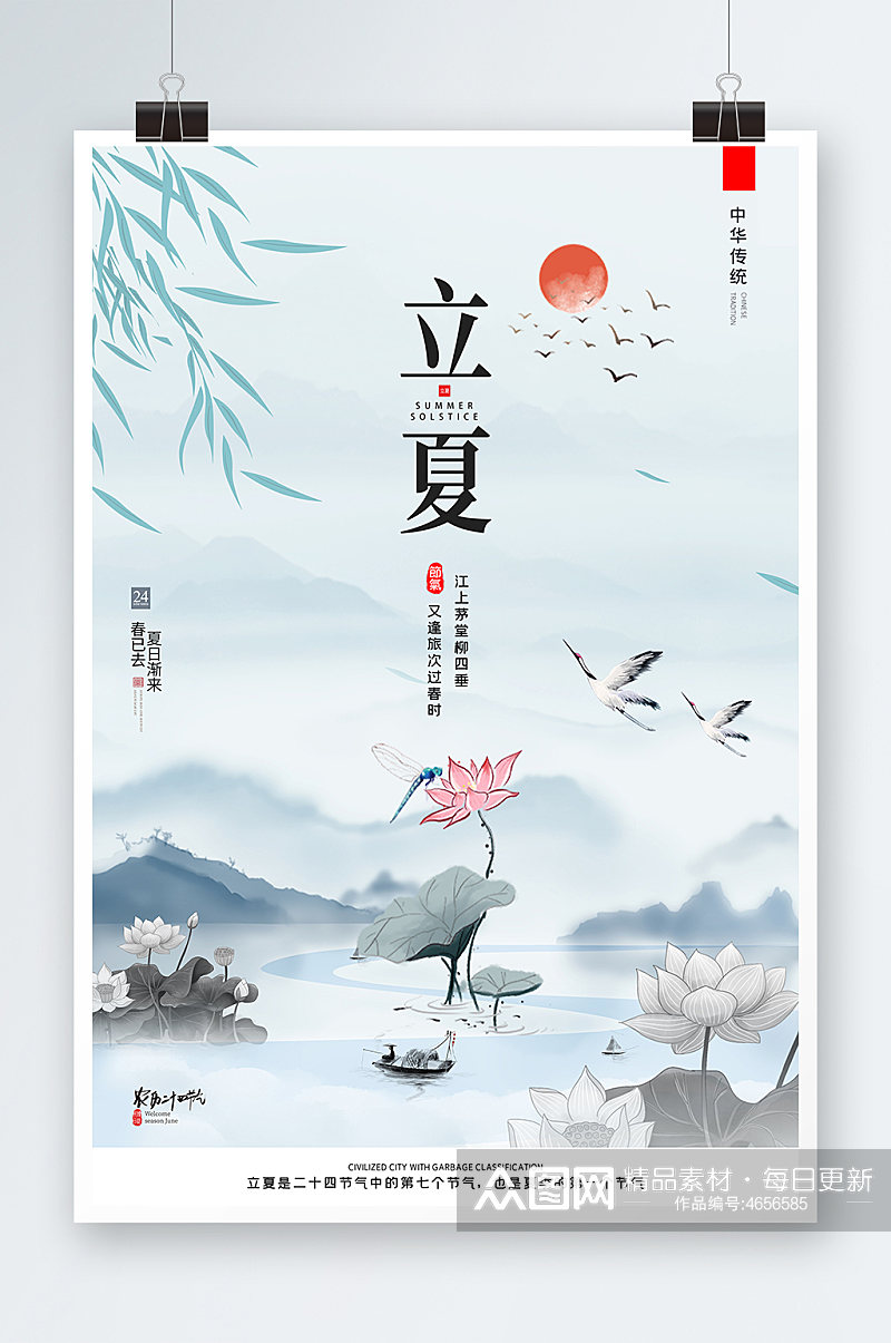 中国风意境传统节气立夏海报节气海报素材
