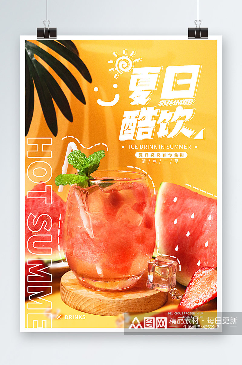 西瓜饮料促销夏日酷饮夏季海报素材