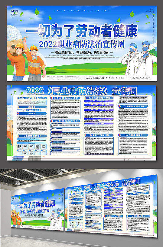 藍(lán)色簡(jiǎn)約職業(yè)病防治法宣傳周展板海報(bào)