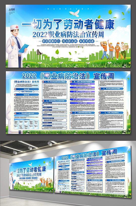 藍(lán)色清新職業(yè)病防治法宣傳周展板海報(bào)