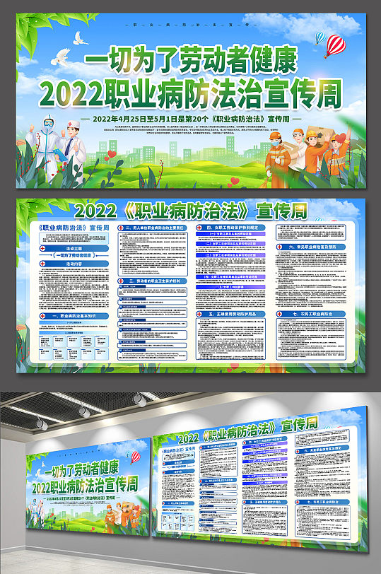 綠色城市職業(yè)病防治法宣傳周展板海報(bào)
