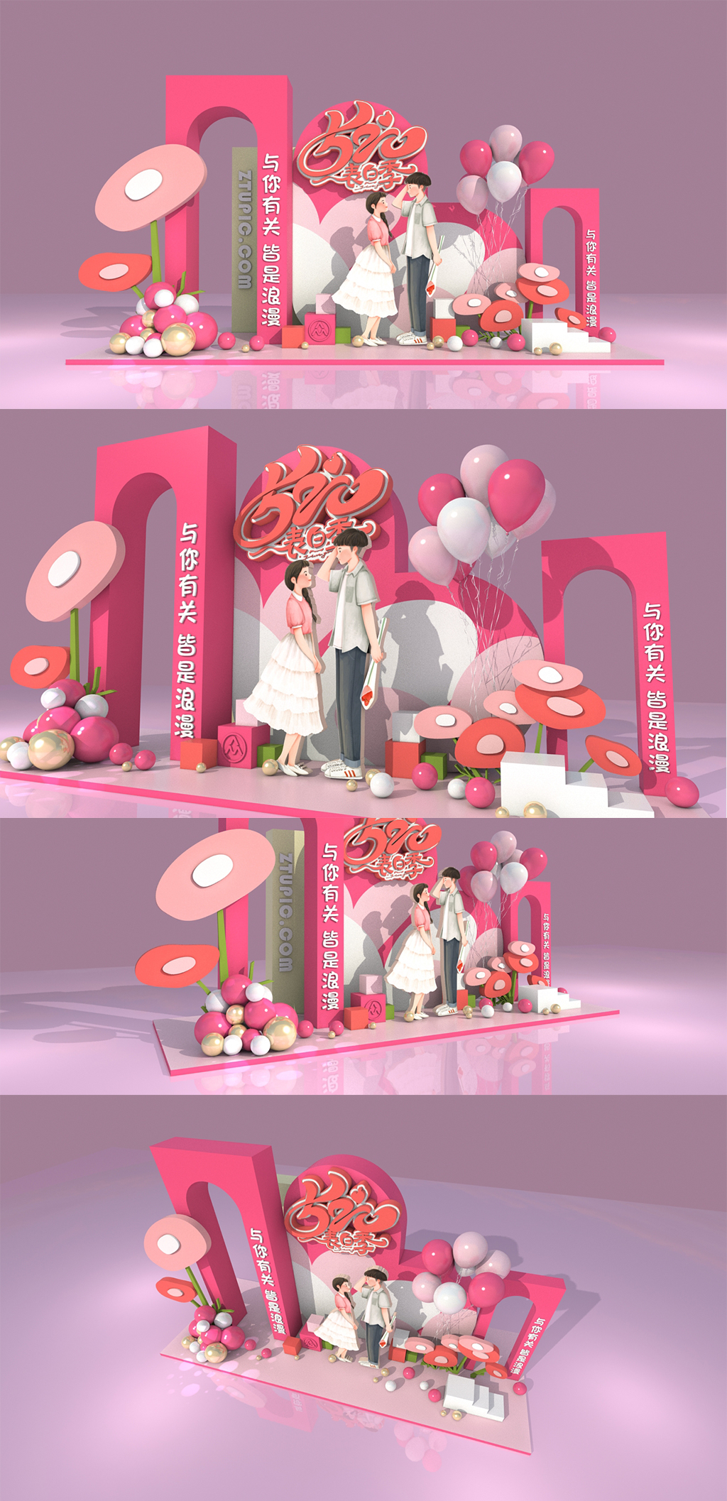 粉色简约520表白季美陈520美陈素材
