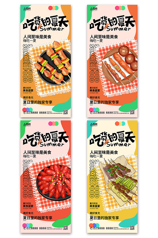 彩色烧烤小龙虾夏季美食系列海报