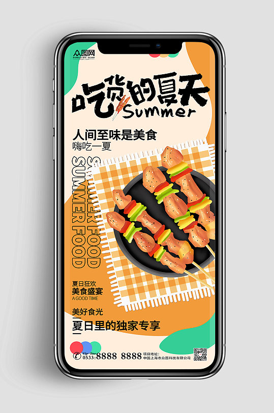 扁平夏季美食系手机UI长图夏季美食海报