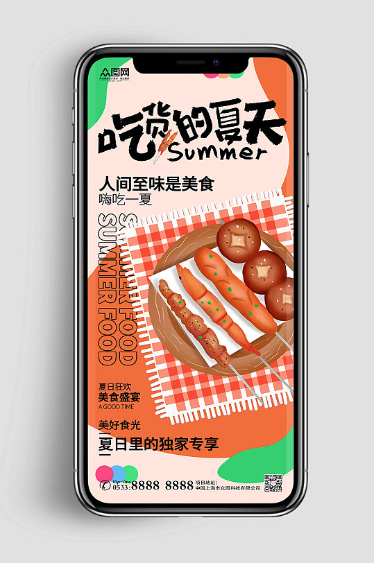 黄色扁平串串烧烤夏季美食海报手机UI长图海报