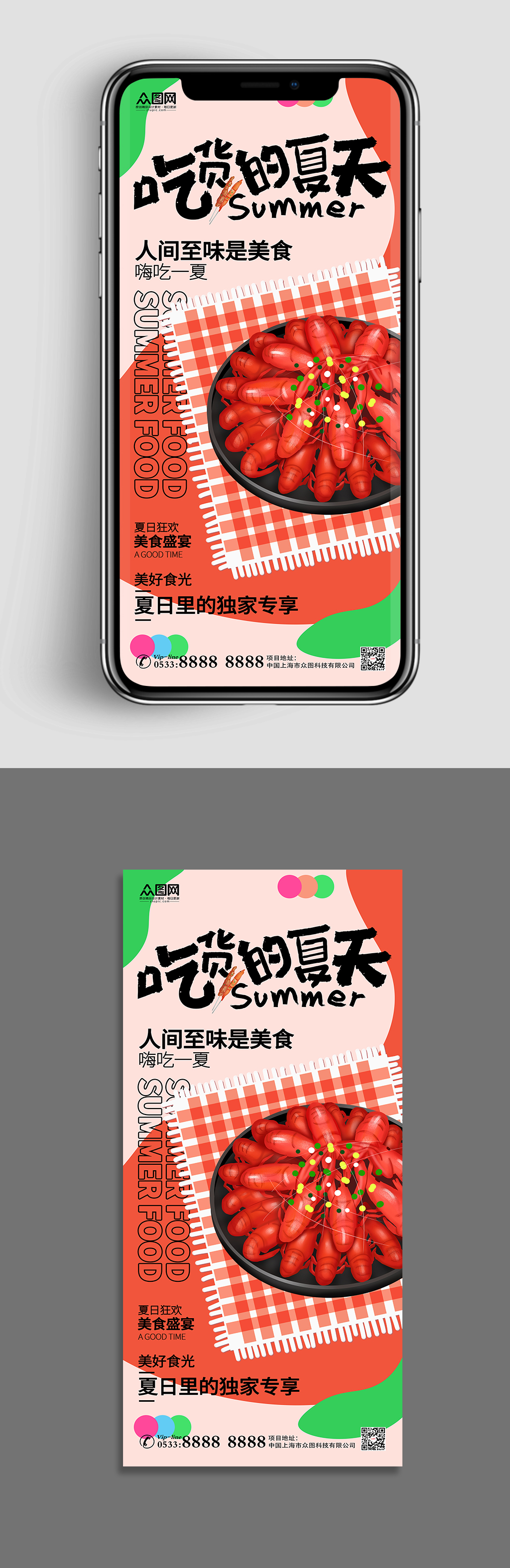 紅色小龍蝦夏季美食海報手機UI長圖海報素材