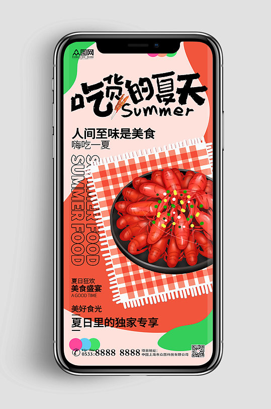 红色小龙虾夏季美食海报手机UI长图海报